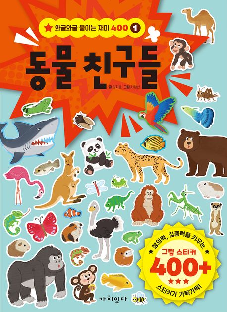 동물 친구들 이미지