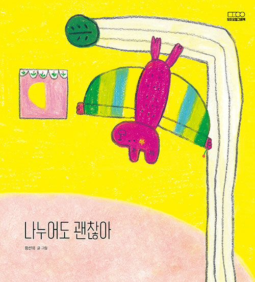 나누어도 괜찮아 이미지