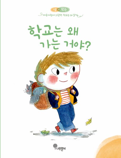학교는 왜 가는 거야? 이미지