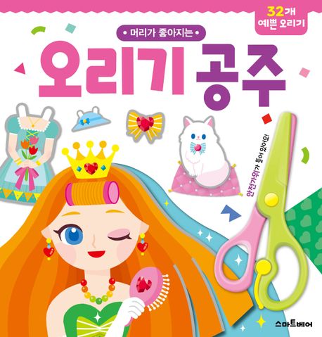 오리기 공주 (머리가 좋아지는) 이미지
