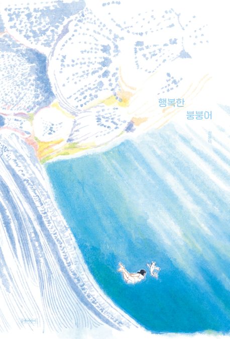 행복한 붕붕어 이미지