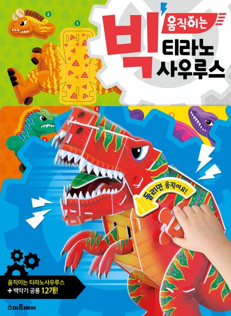 빅 움직이는 티라노사우루스 이미지
