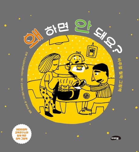 왜 하면 안 돼요? 이미지