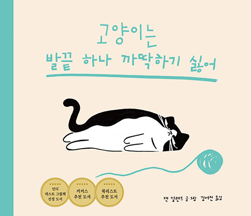 고양이는 발끝 하나 까딱하기 싫어 이미지