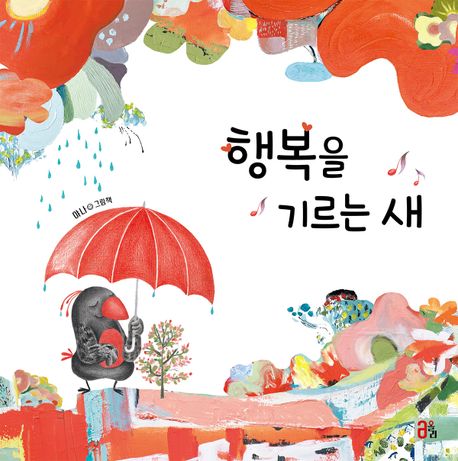 행복을 기르는 새 이미지