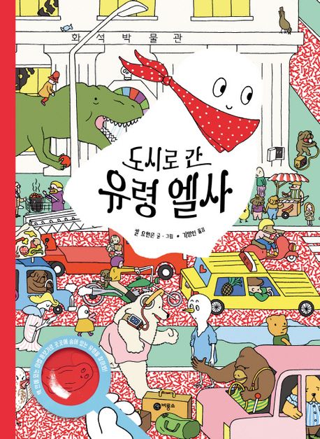 도시로 간 유령 엘사 이미지