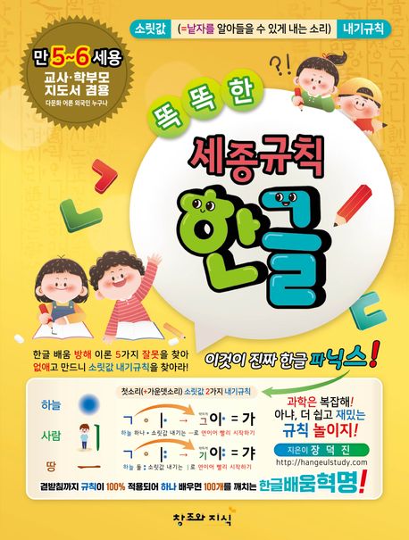 똑똑한 세종규칙 한글 이미지