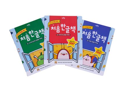 소중한글: 글자 세상을 여는 처음 한글책 세트 이미지