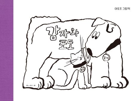 감자와 포도 이미지
