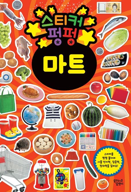 스티커 펑펑: 마트 이미지