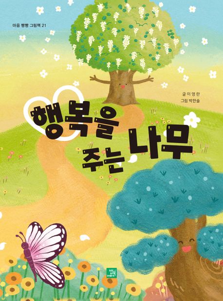 행복을 주는 나무 이미지
