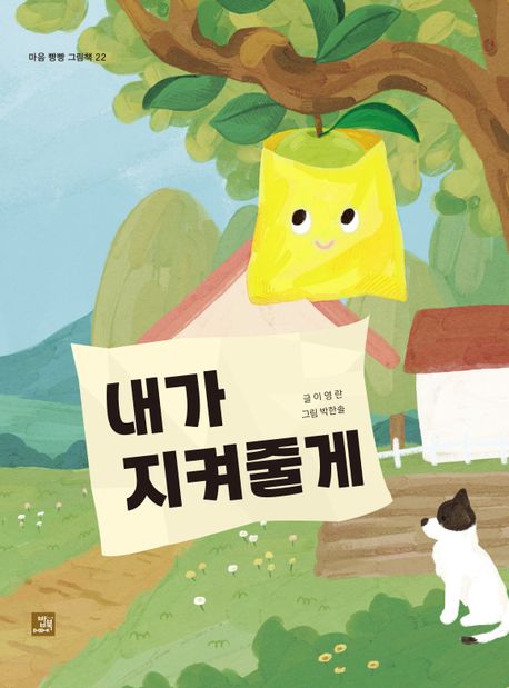내가 지켜줄게 이미지