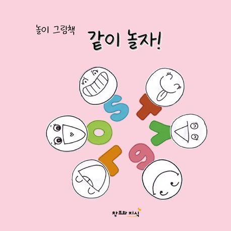 같이 놀자! (놀이 그림책) 이미지