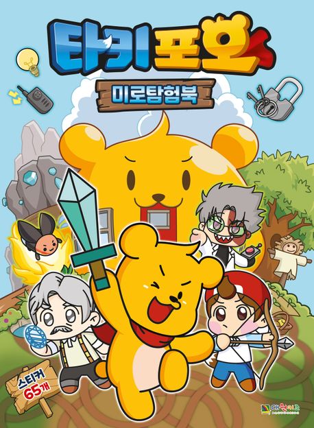 타키 포오 미로탐험북 이미지