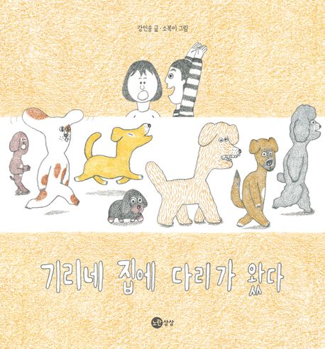 기리네 집에 다리가 왔다 이미지
