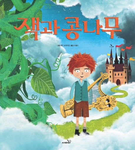 잭과 콩나무 이미지
