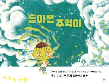 돌아온 주먹이 이미지