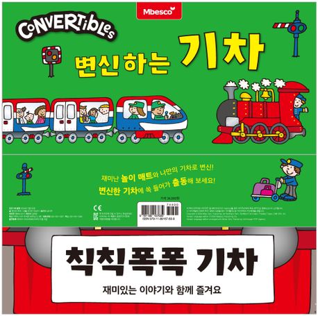 변신하는 기차 이미지
