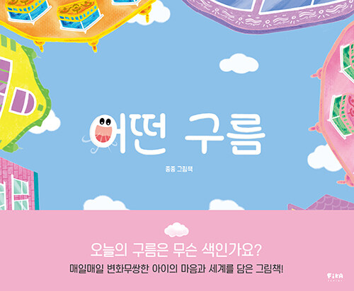 어떤 구름 (종종 그림책) 이미지