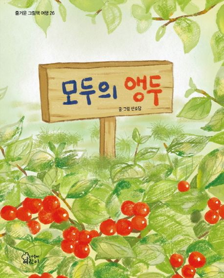 모두의 앵두 이미지