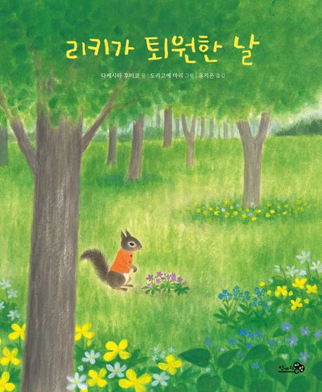 리키가 퇴원한 날 이미지