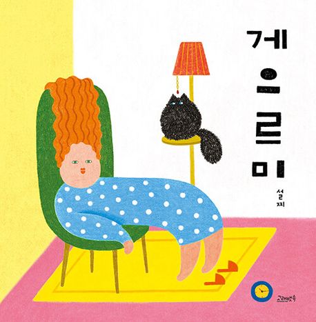 게으르미 이미지