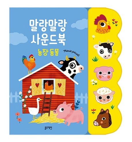 말랑말랑 사운드북 : 농장 동물 이미지