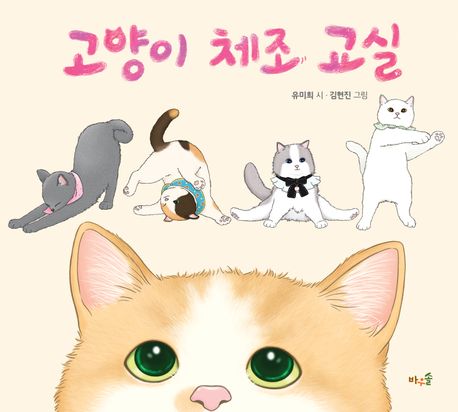 고양이 체조 교실 이미지