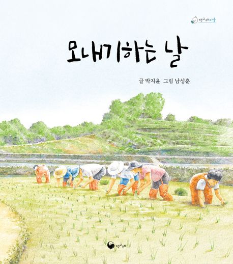 모내기하는 날 이미지