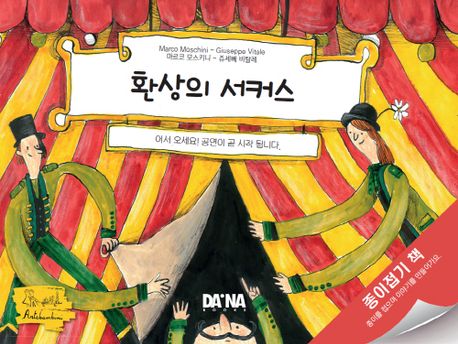 환상의 서커스 이미지