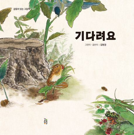 기다려요 이미지
