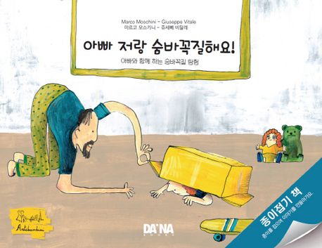 아빠 저랑 숨바꼭질해요 이미지