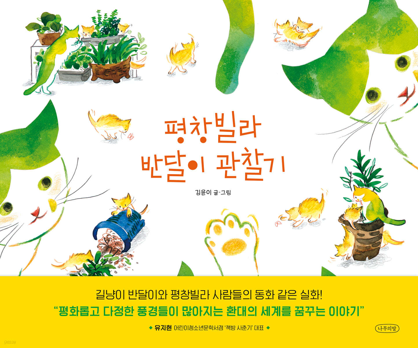 평창빌라 반달이 관찰기 이미지
