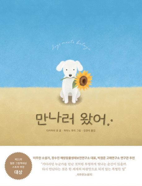 만나러 왔어 이미지