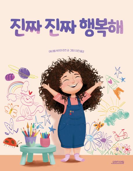 진짜 진짜 행복해 이미지