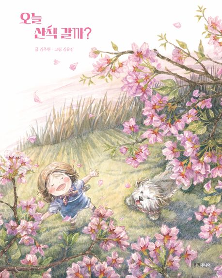 오늘 산책 갈까? 이미지