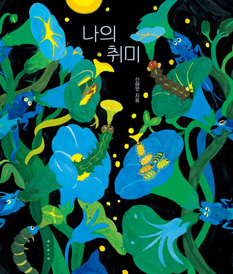 나의 취미 이미지