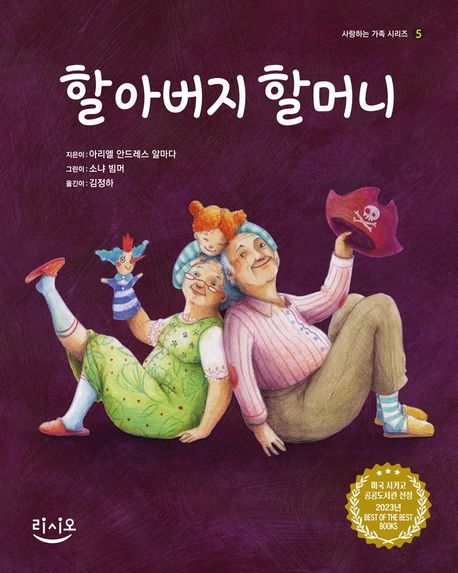 할아버지 할머니 이미지