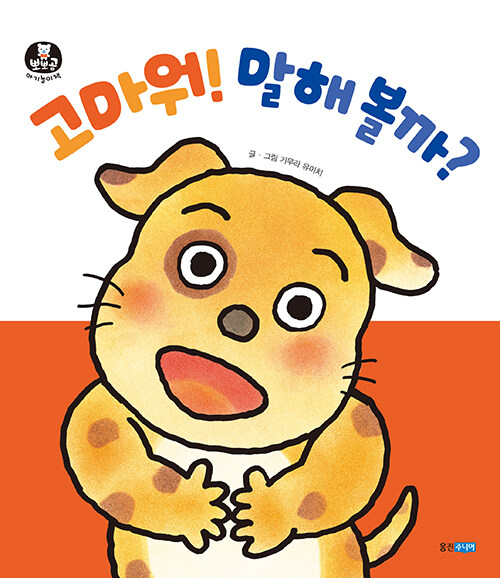 고마워! 말해 볼까? 이미지