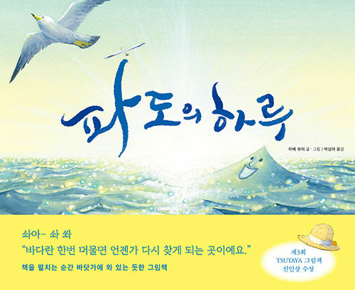 파도의 하루 이미지