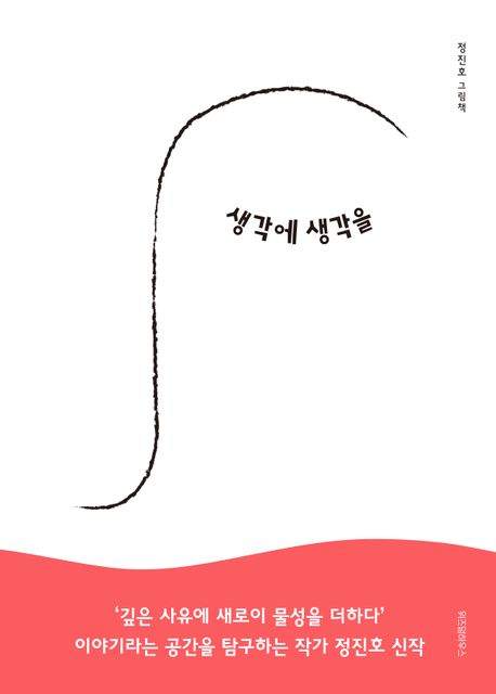 생각에 생각을 이미지