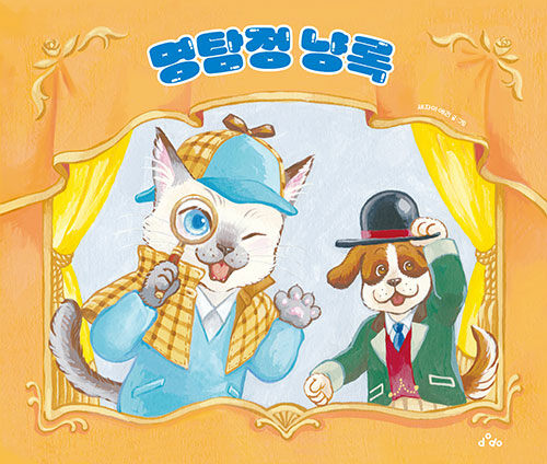 명탐정 냥록 이미지