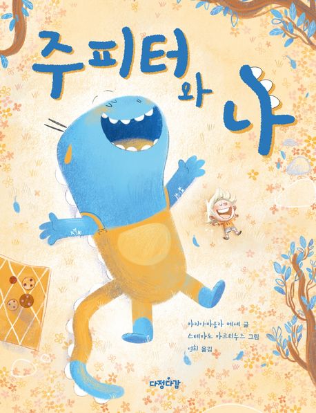 주피터와 나 이미지