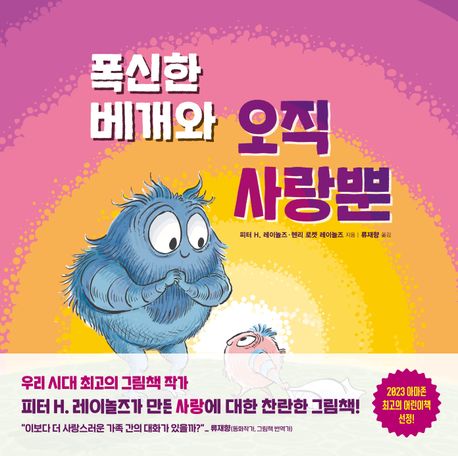 폭신한 베개와 오직 사랑뿐(저자 친필 사인 인쇄본) 이미지