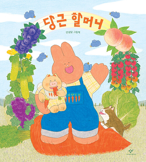 당근 할머니 이미지