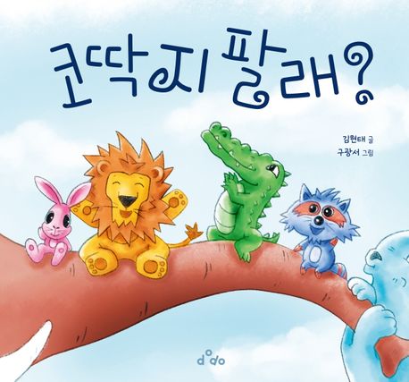 코딱지 팔래? 이미지