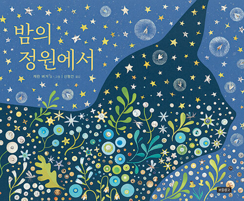 밤의 정원에서 이미지