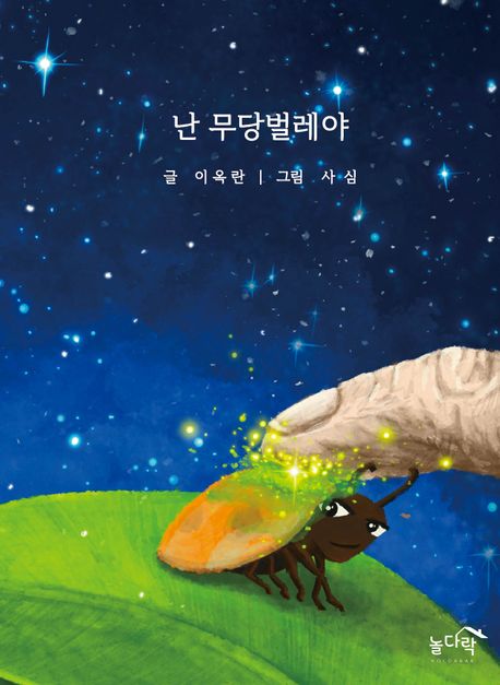 난 무당벌레야 이미지