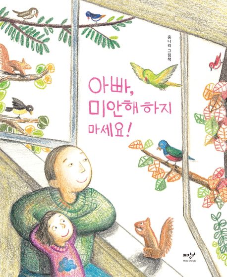 아빠, 미안해하지 마세요! 이미지