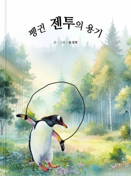 펭귄 ’젠투’의 용기 이미지